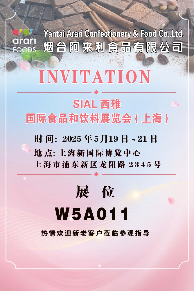 SIAL西雅  国际食品和饮料展览会（上海）